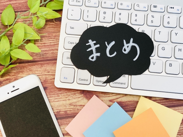 まとめと書かれた吹き出し