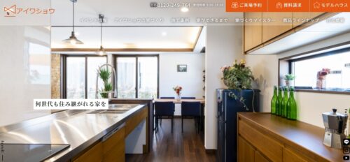 株式会社アイワショウの評判・口コミは？利用者の本音を編集部が徹底解説！