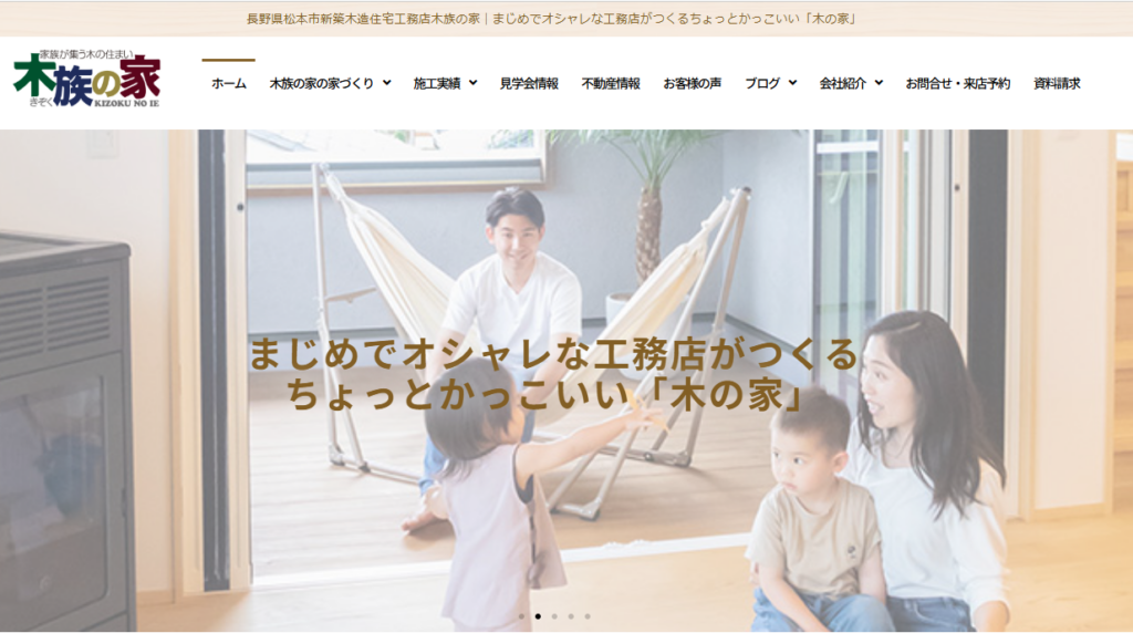 株式会社木族の家