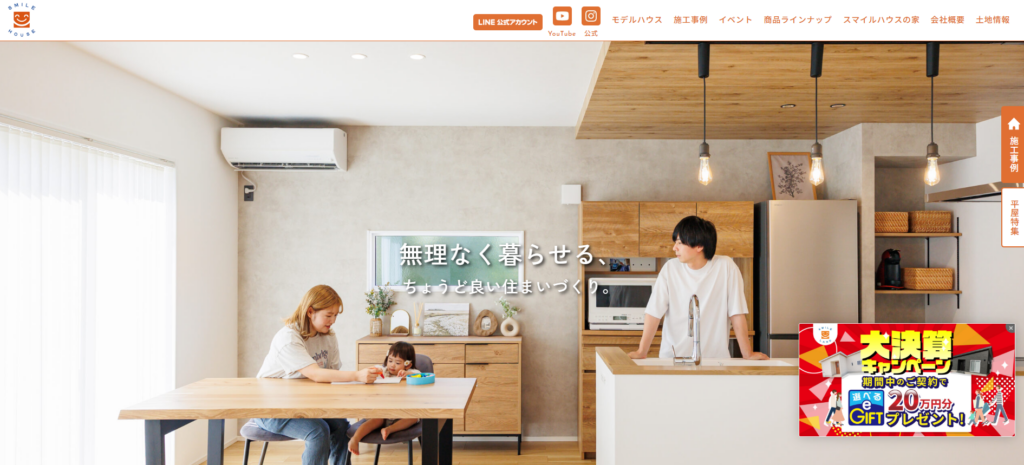 株式会社スマイルハウス