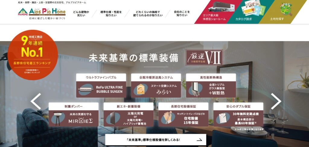 株式会社アルプスピアホーム