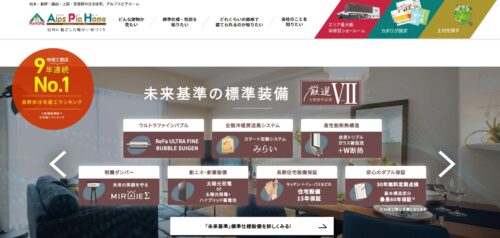 株式会社アルプスピアホームの評判・口コミは? 利用者の本音を編集部が徹底解説