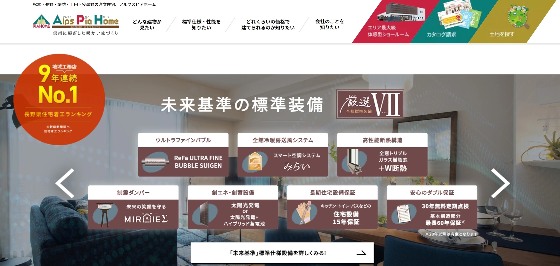 株式会社アルプスピアホームの評判・口コミは? 利用者の本音を編集部が徹底解説