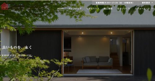 株式会社小林創建の評判・口コミは？利用者の本音を編集部が徹底解説！