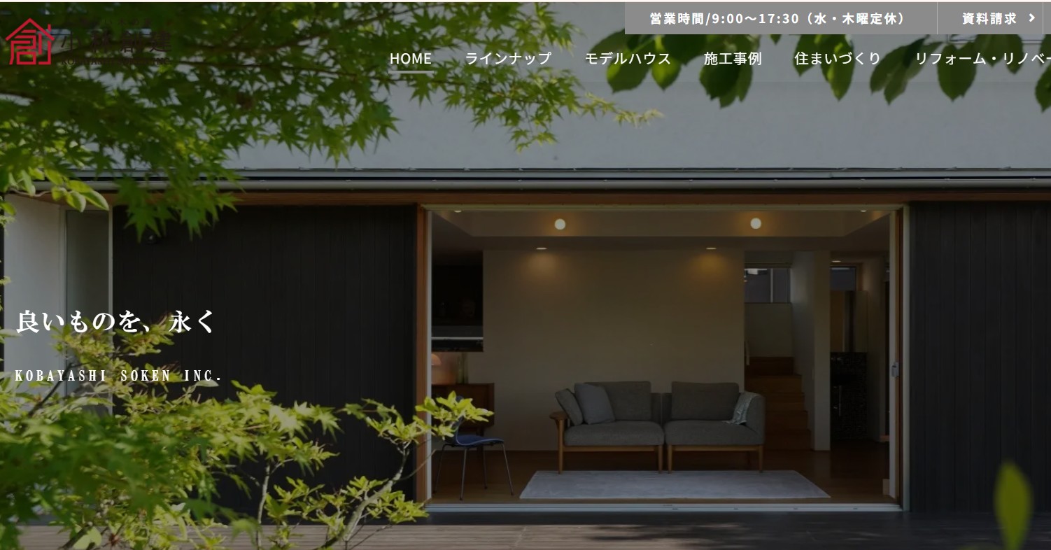 株式会社小林創建の評判・口コミは？利用者の本音を編集部が徹底解説！