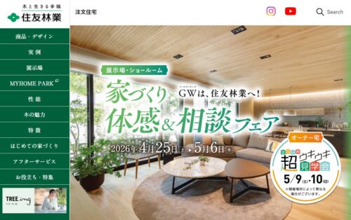 住友林業の評判・口コミは？利用者の本音を編集部が徹底解説！