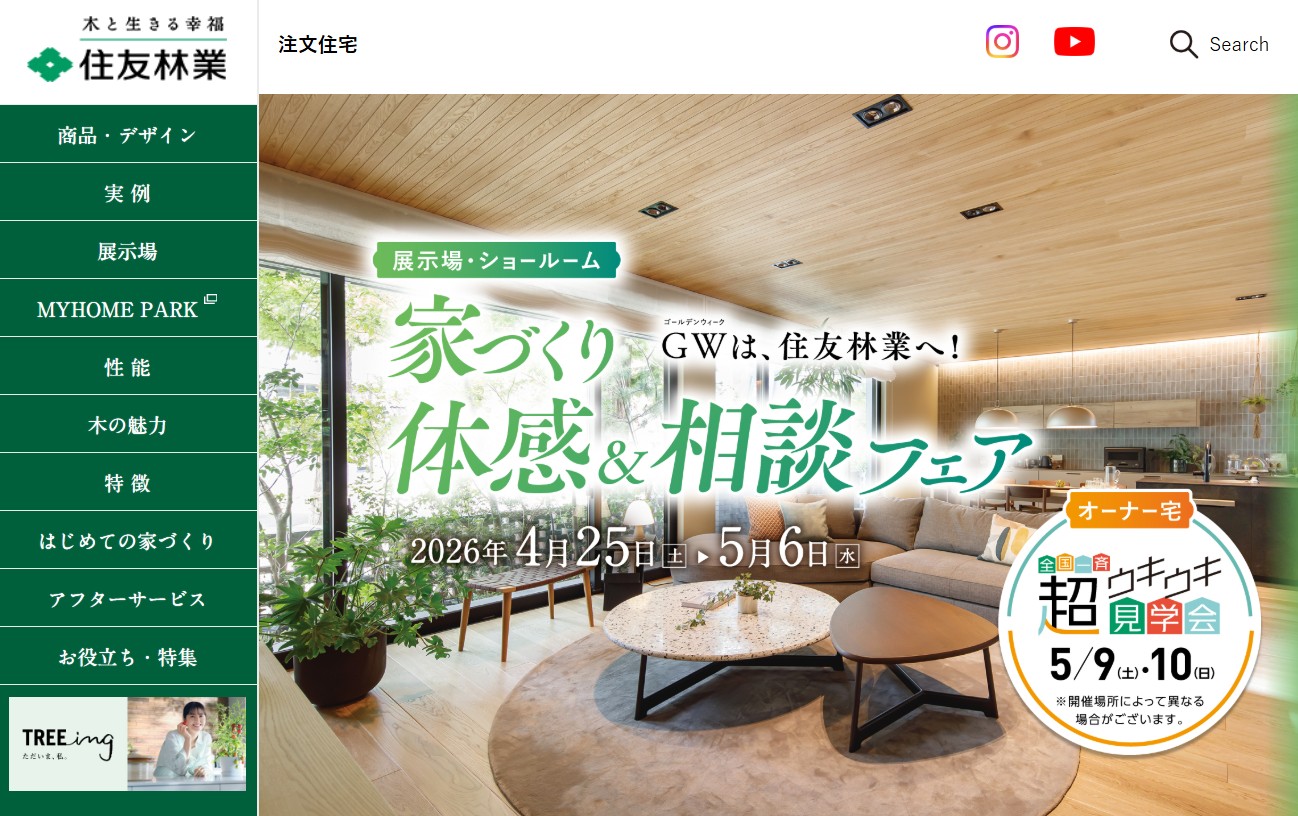 住友林業の評判・口コミは？利用者の本音を編集部が徹底解説！
