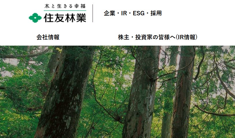 住友林業株式会社