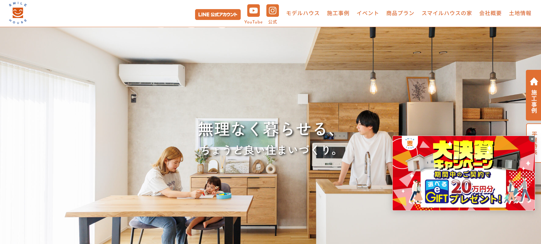 株式会社スマイルハウスの評判・口コミは？利用者の本音を編集部が徹底解説！