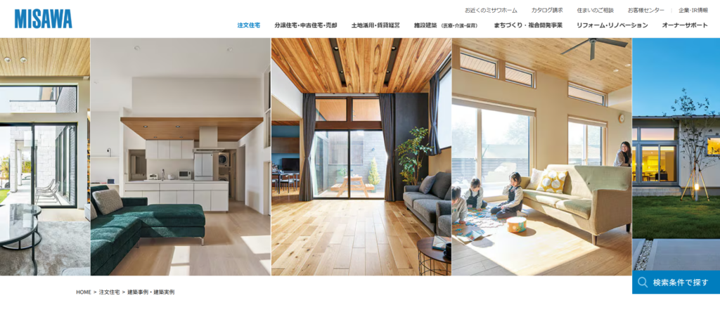 ミサワホーム株式会社公式HP画像