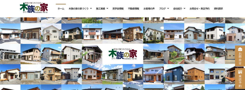 株式会社木族の家公式HP画像
