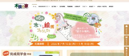 株式会社木族の家の評判・口コミは？利用者の本音を編集部が徹底解説！
