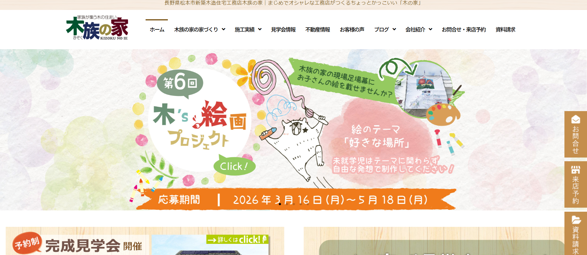 株式会社木族の家の評判・口コミは？利用者の本音を編集部が徹底解説！