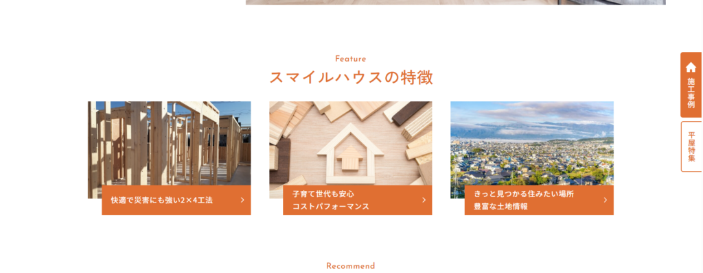 株式会社スマイルハウス公式HPの画像