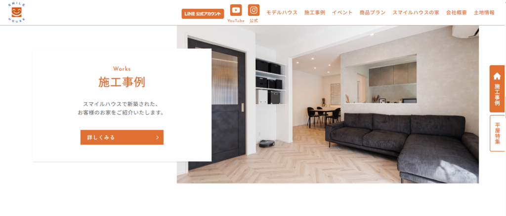 株式会社スマイルハウス公式HPの画像