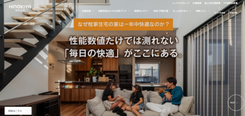 桧家住宅の評判・口コミは？注文住宅を検討中の方に向けて編集部が徹底解説！