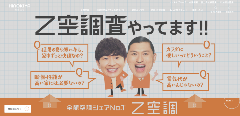 桧家住宅公式HPの画像