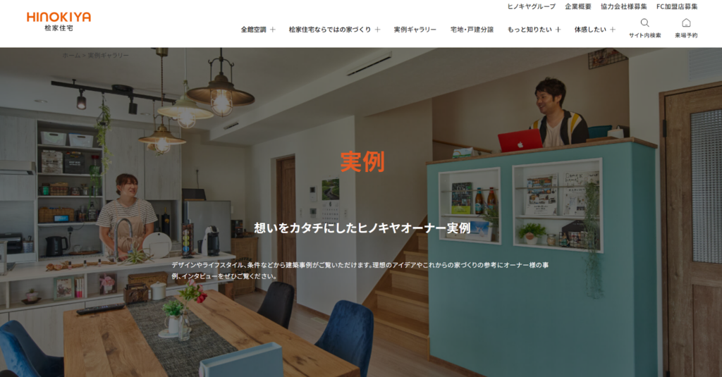 桧家住宅実例ギャラリーの画像