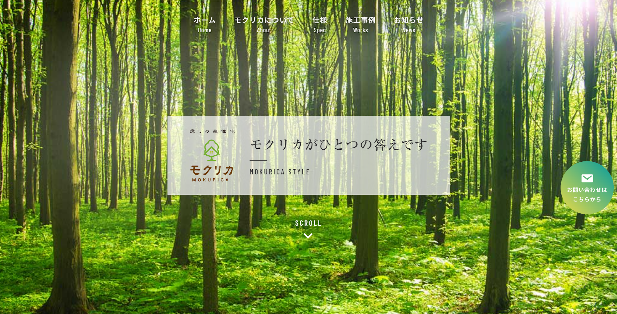 癒しの森住宅・モクリカ（穂高観光株式会社）の評判は？利用者の本音を編集部が徹底解説！