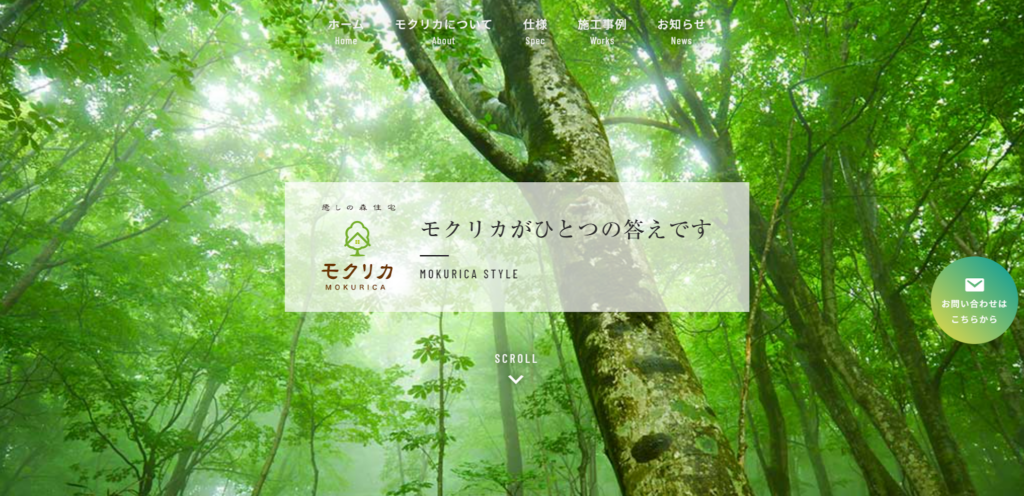 癒しの森住宅・モクリカ公式HP画像