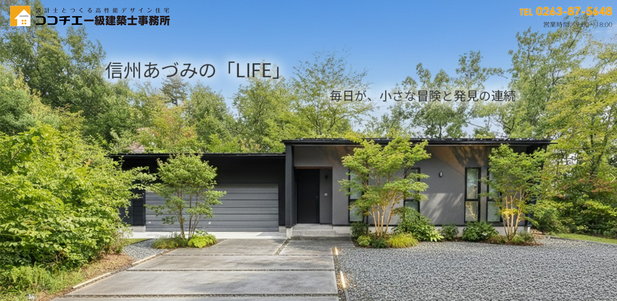 ココチエ建築設計株式会社の評判・口コミは？利用者の本音を編集部が徹底解説！