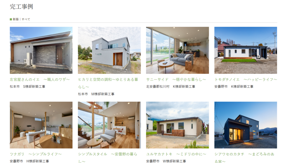 株式会社壱意公式HP 施工事例の画像