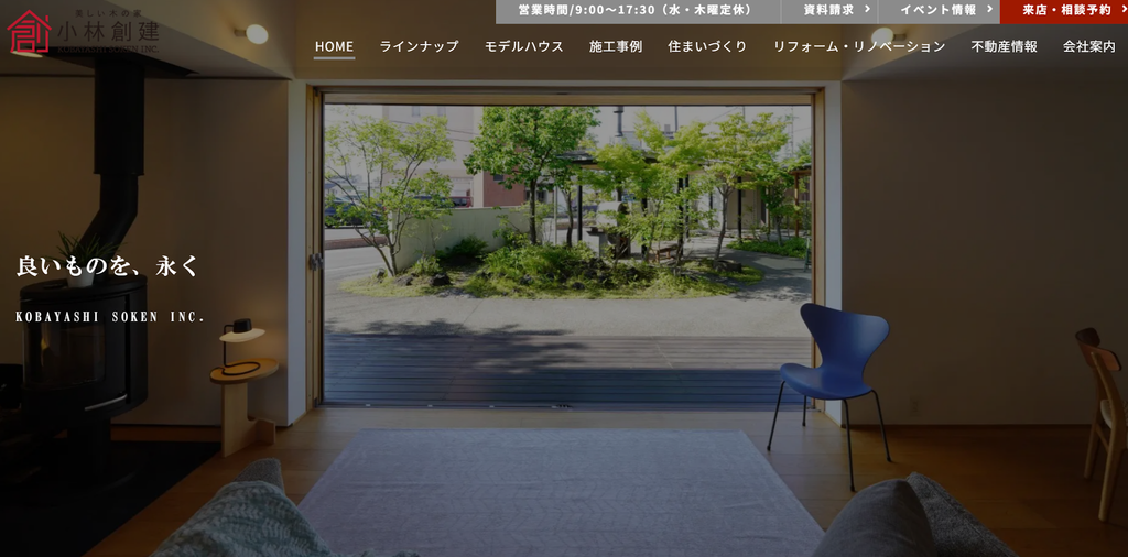 株式会社小林創建公式HPの画像