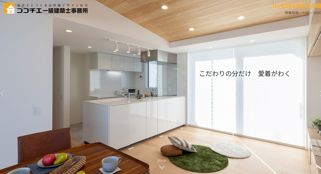 ココチエ建築設計株式会社公式HPの画像