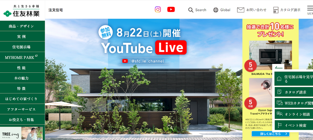 住友林業公式HPの画像